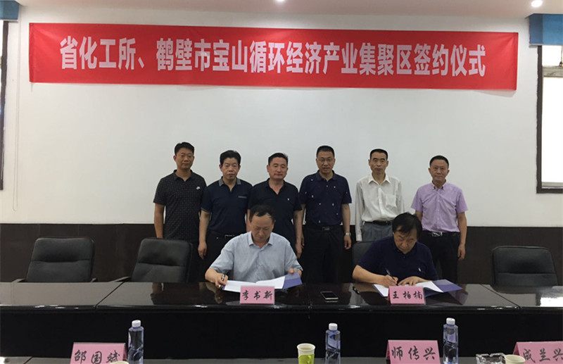 博鱼官方网站（中国）集团有限公司所与鹤壁市宝山循环经济产业集聚区管委会正式签署合作框架协议