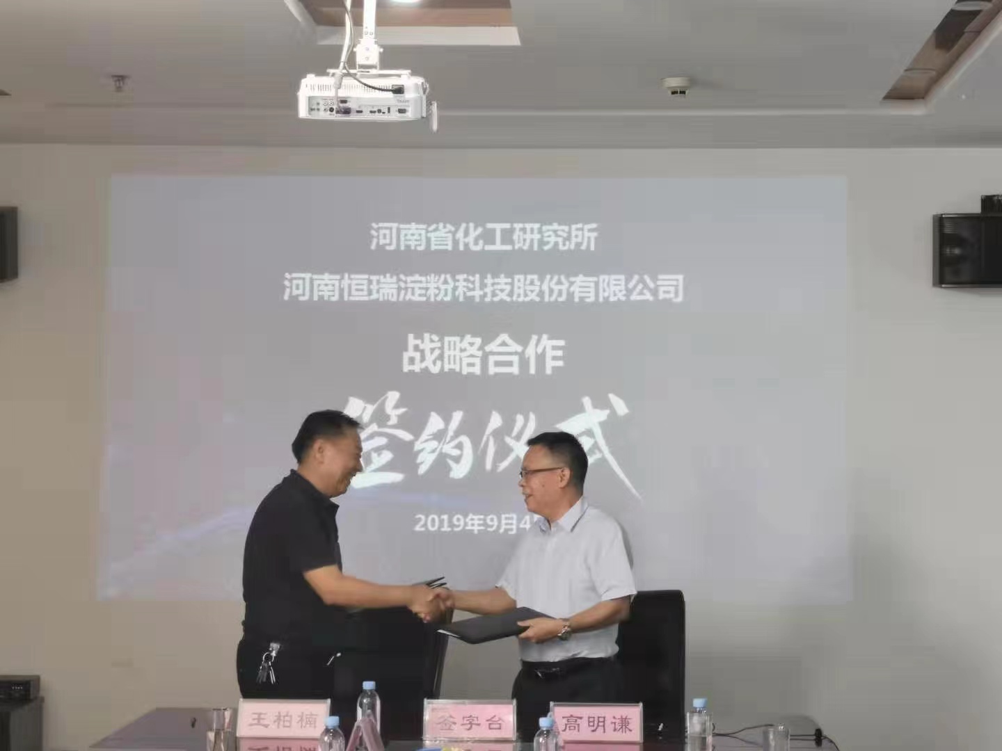 博鱼官方网站（中国）集团有限公司所与河南恒瑞淀粉科技股份有限公司正式签署战略合作协议